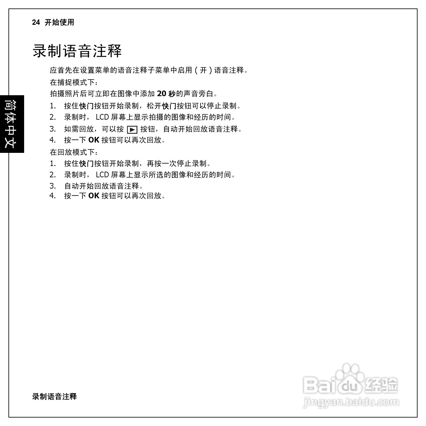 爱国者 GeYao DC F210数码相机使用说明书:[4]