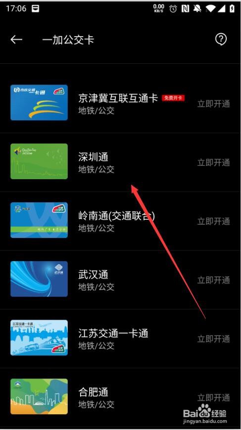 一加手机如何乘坐地铁