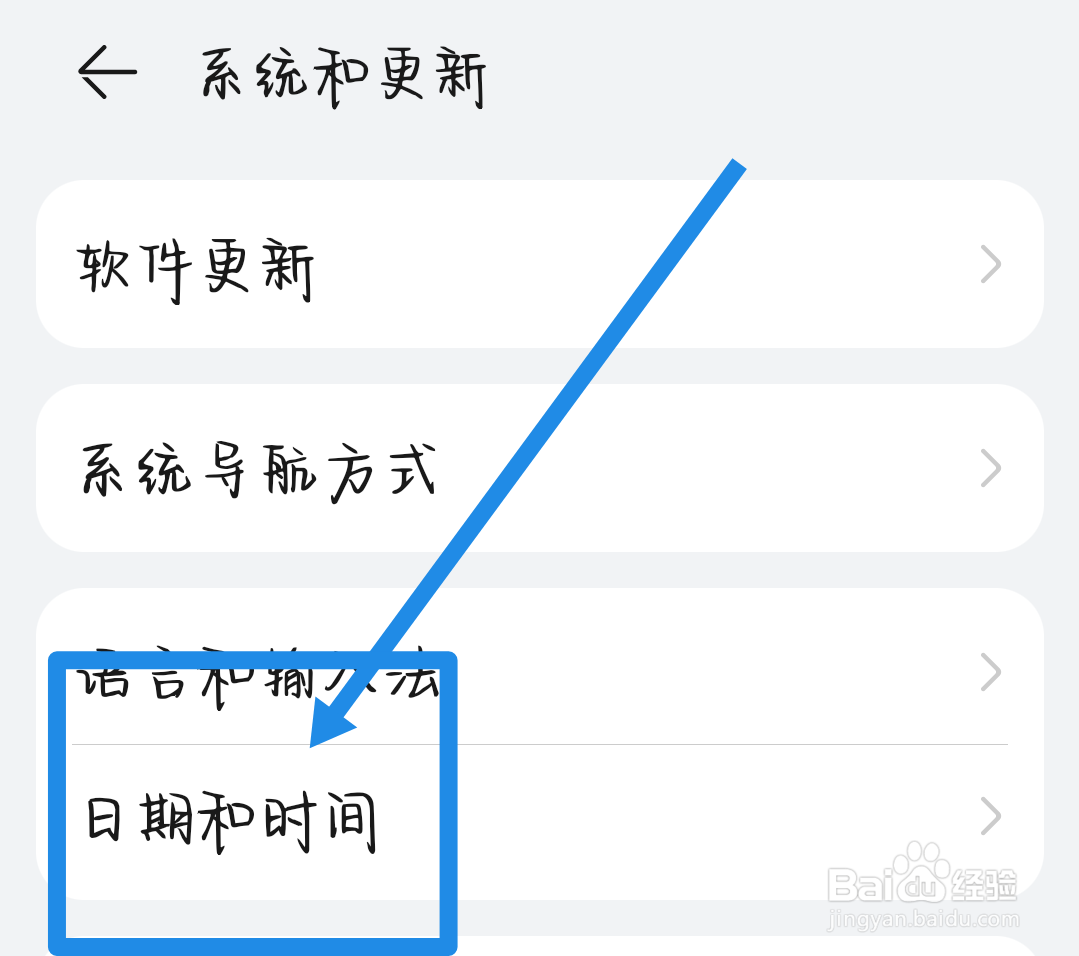 华为手机如何调时间