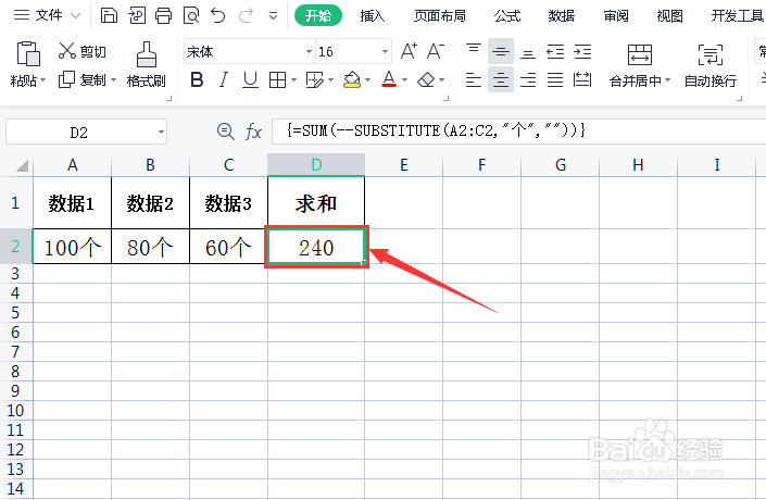 Excel表格中怎么对有单位的数据进行求和运算