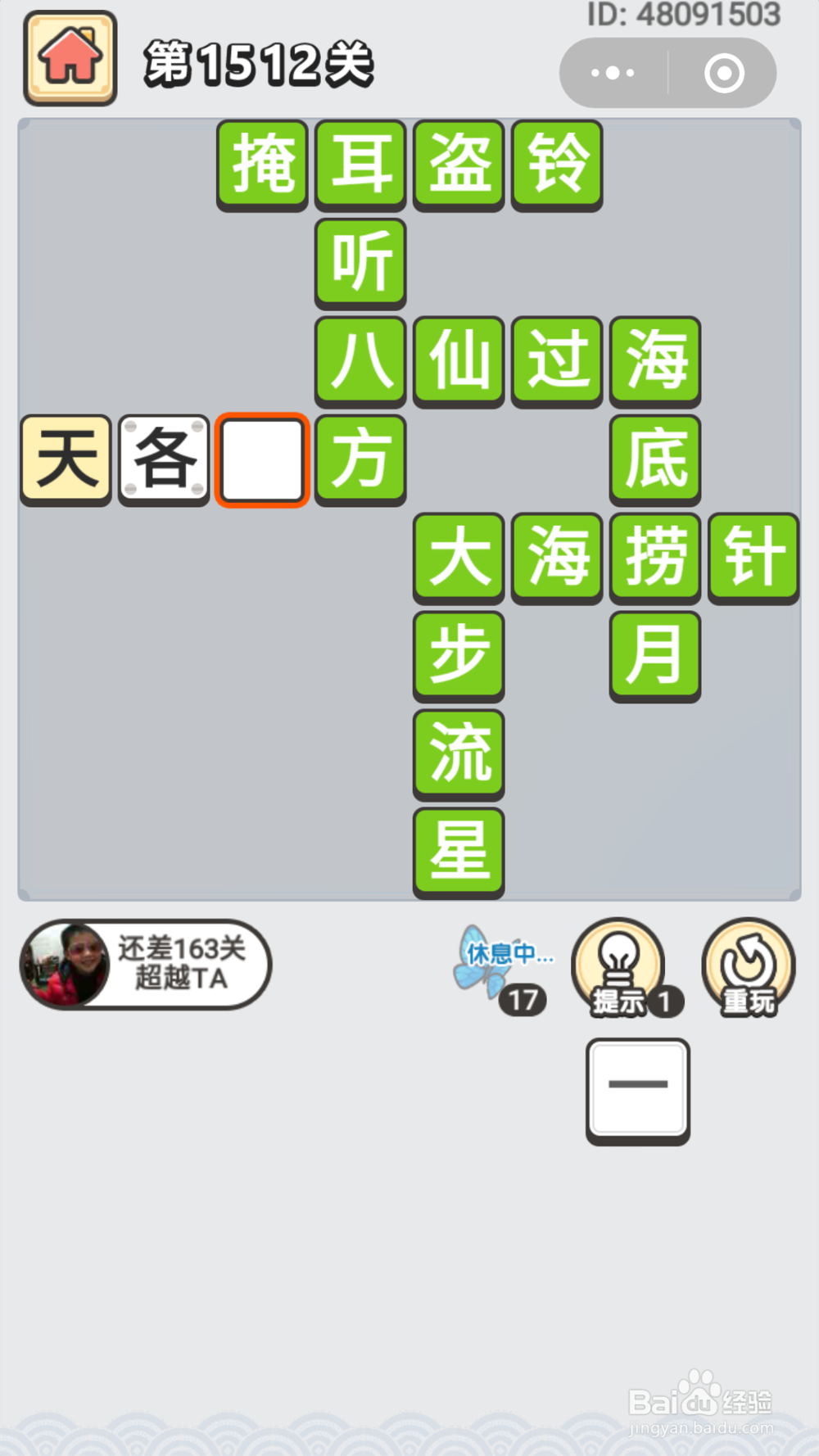 微信成语小秀才第1481关至1550关答案