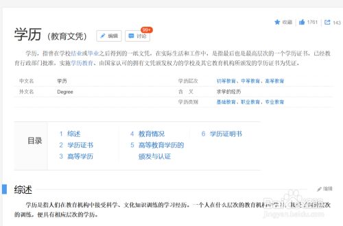 学历和学位怎么填写 百度经验 学历和学位怎么填写 百度经验