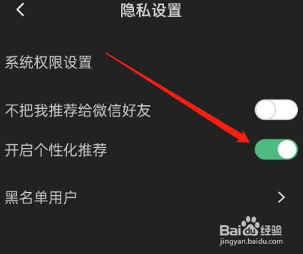 下厨房app如何开启个性化推荐