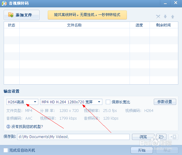 如何让普通视频转换成高（超）清视频教程