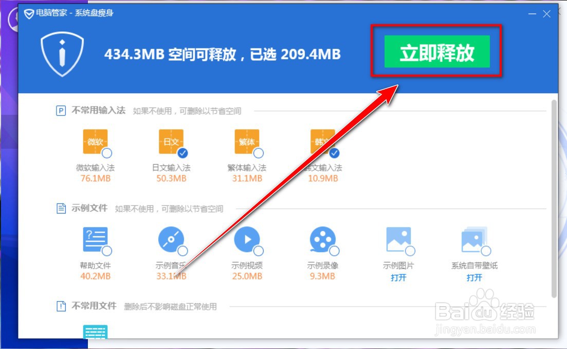 如何用电脑管家清除多余的输入法