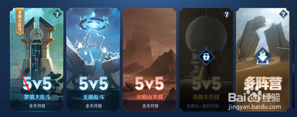 王者荣耀如何开启一局梦境大乱斗
