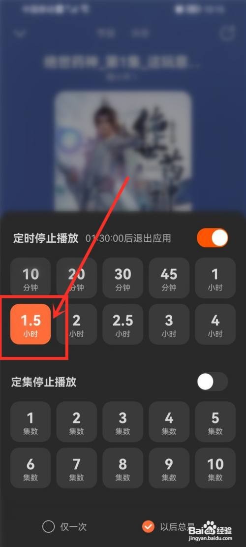 酷我畅听如何设置睡眠模式