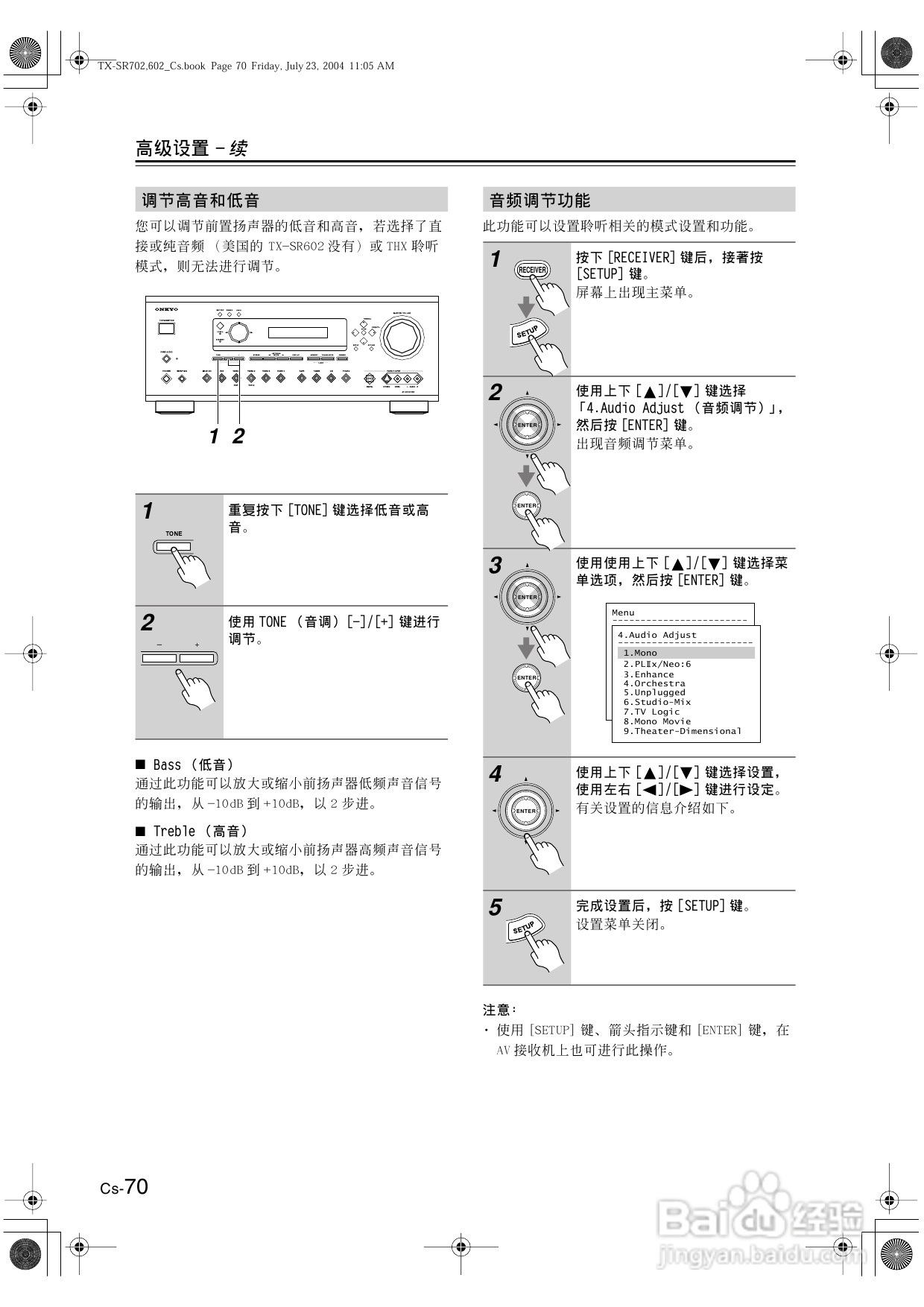 安桥AV接收机TX-SR702型使用说明书:[4]