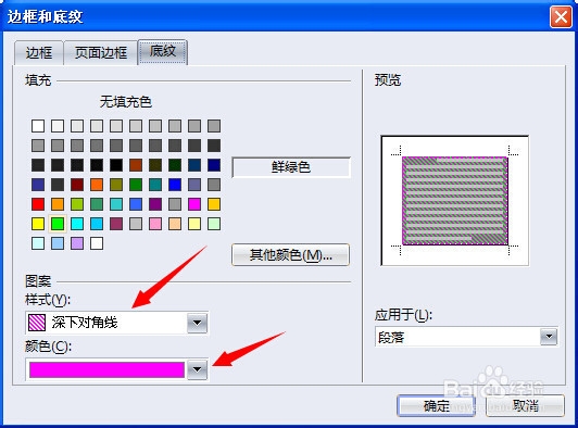 永中office入门：[4]文字处理之边框和底纹