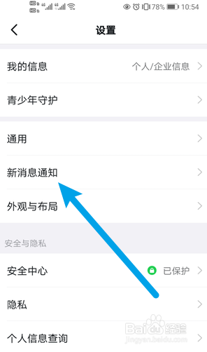 钉钉怎么关闭新消息通知