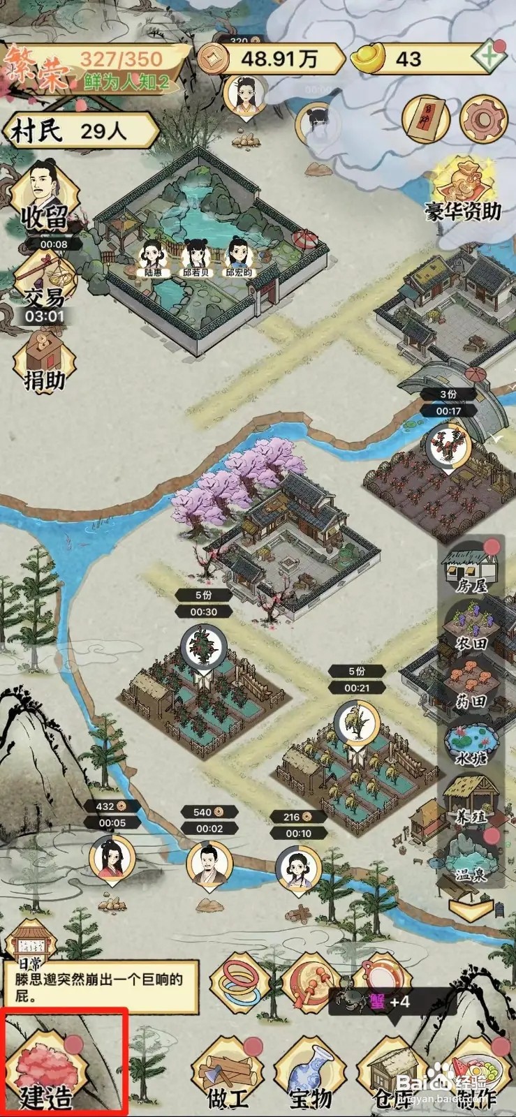 水乡芳华录怎么解锁梅花树