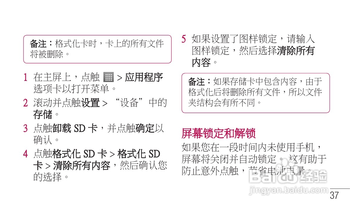 LG P705手机使用说明书:[16]