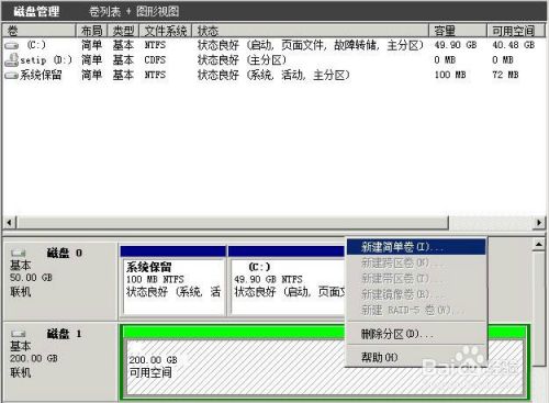 Windows2008下如何对新硬盘分区和格式化