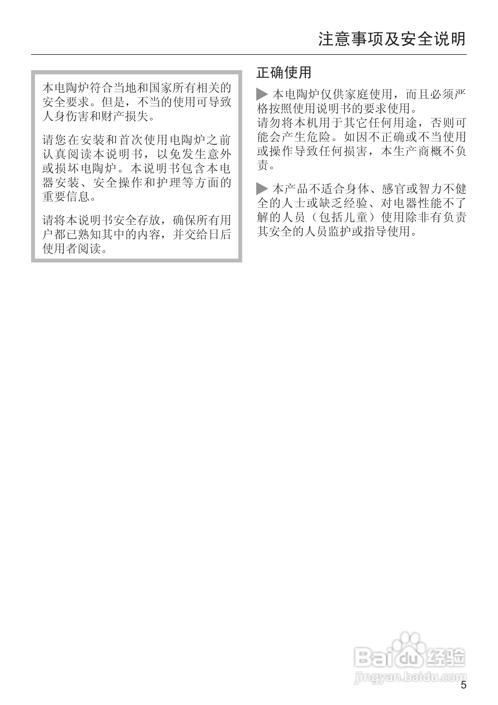 美诺Miele双口电陶炉CS1112使用说明书:[1]