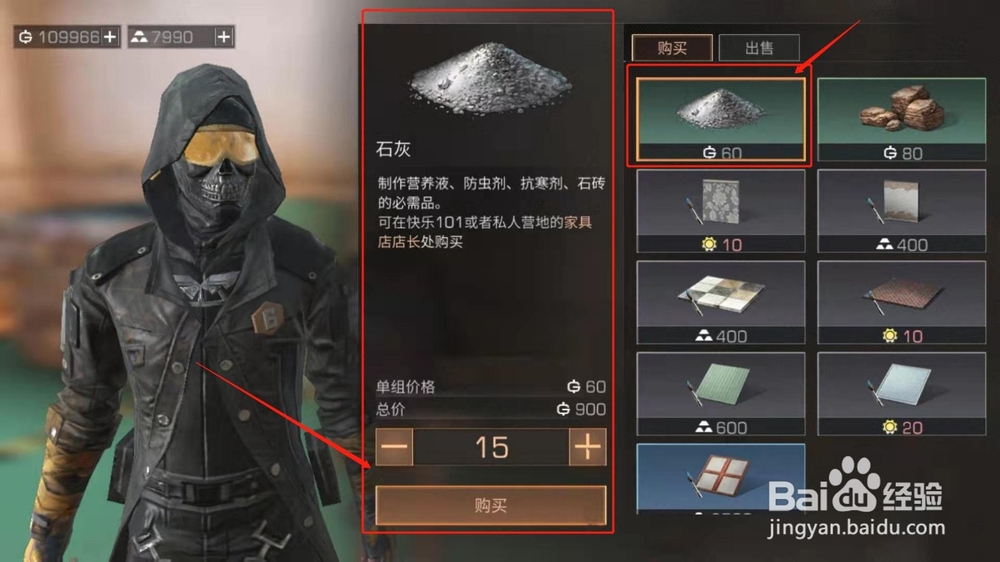 明日之后，制作砖块需要到哪里去买石灰