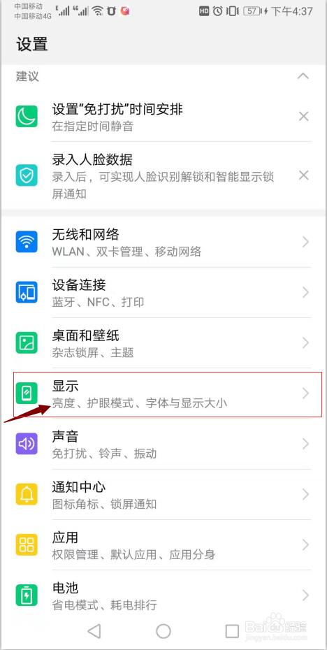 怎样调整手机桌面图标大小