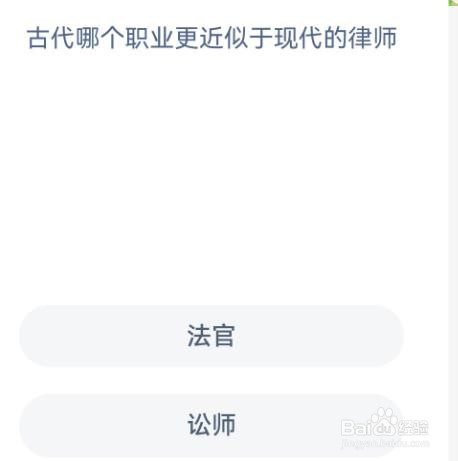 古代哪个职业更像现代的律师?蚂蚁新村12.25