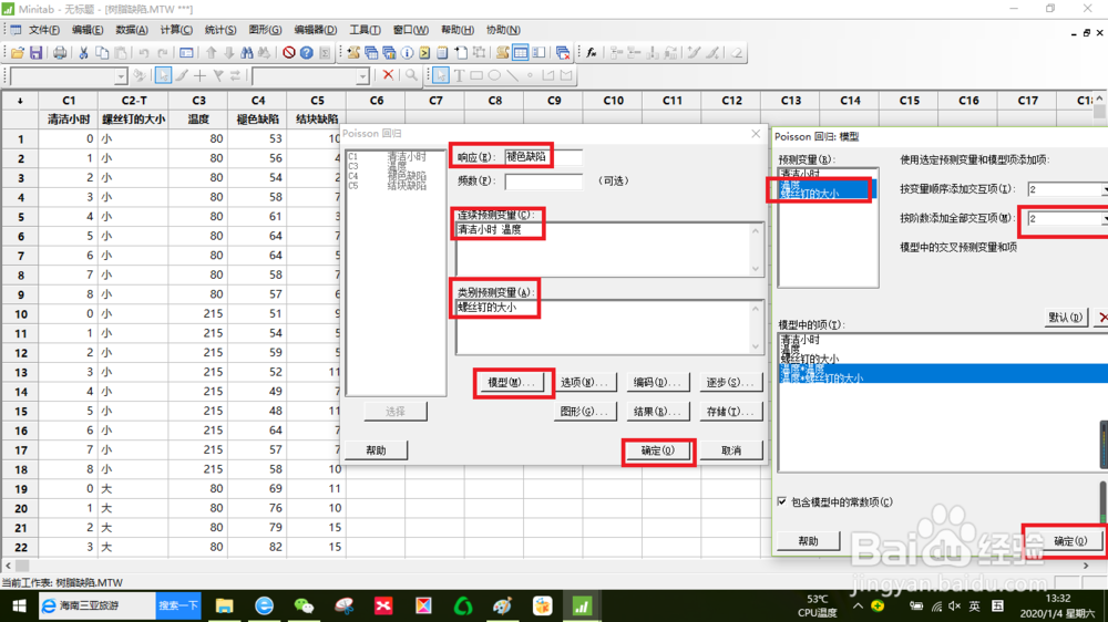 如何用Minitab17制作Poisson 回归因子图