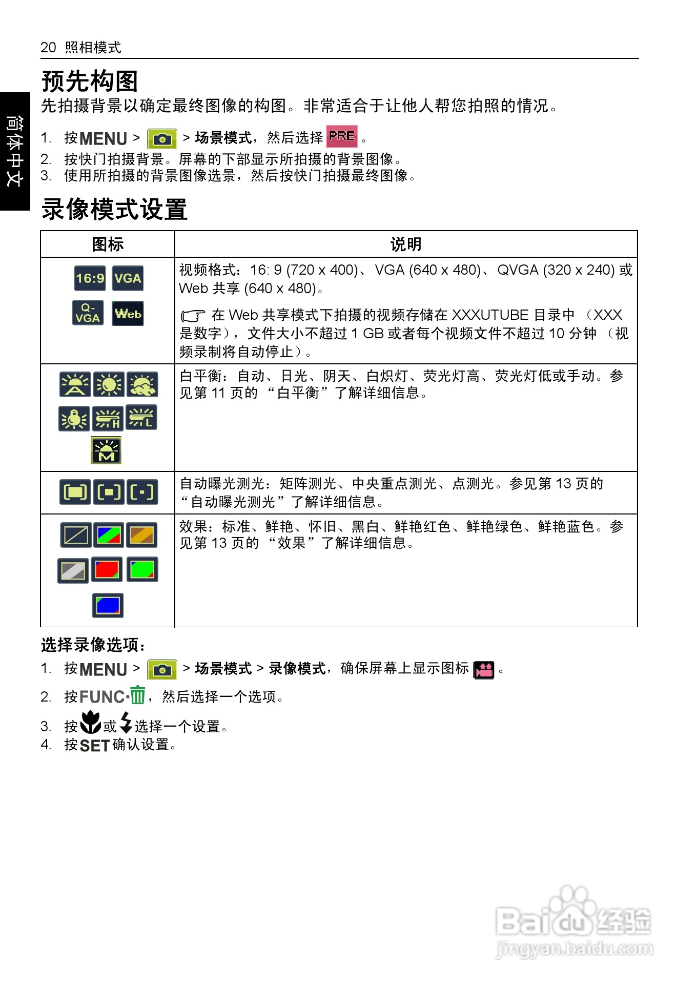 明基DC C1255数码相机使用说明书:[3]