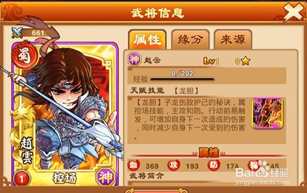 三国杀传奇技能怎么升阶