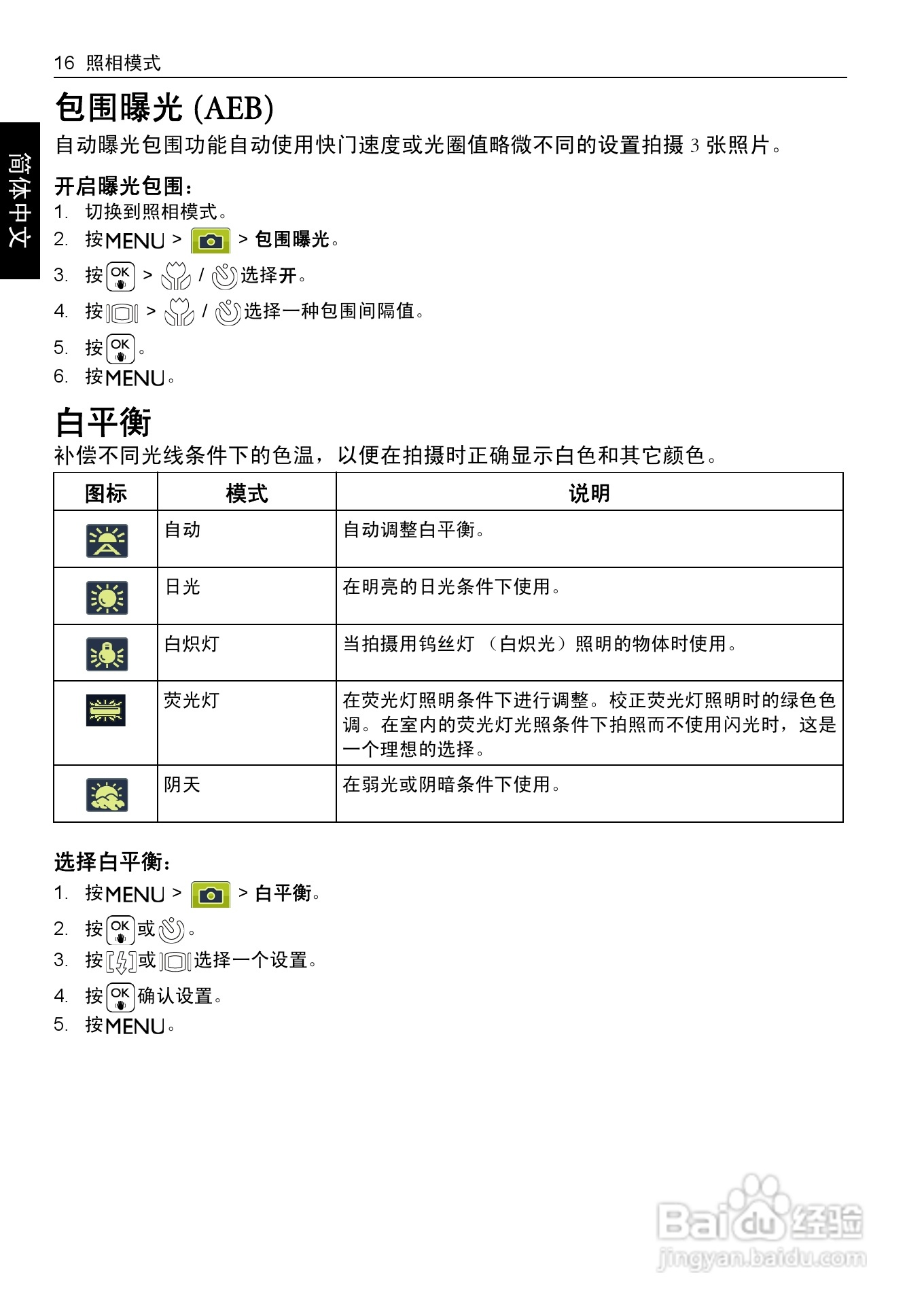 明基E1240数码相机使用说明书:[3]