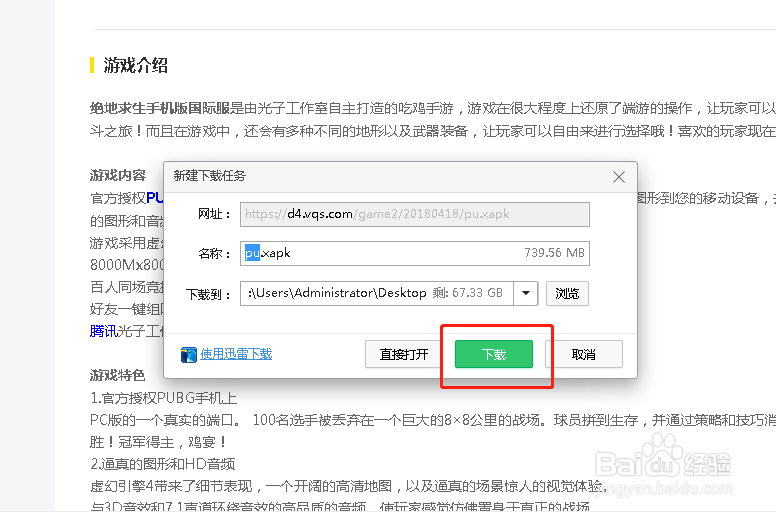 绝地求生国际服手机版如何下载？