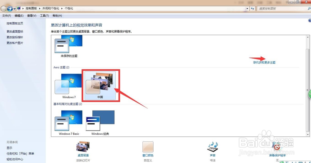 Win7旗舰版64位系统的主题在哪改？怎么更换?