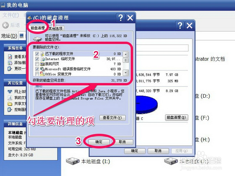 怎么进行磁盘清理
