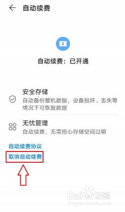 华为云空间关闭自动续费的操作