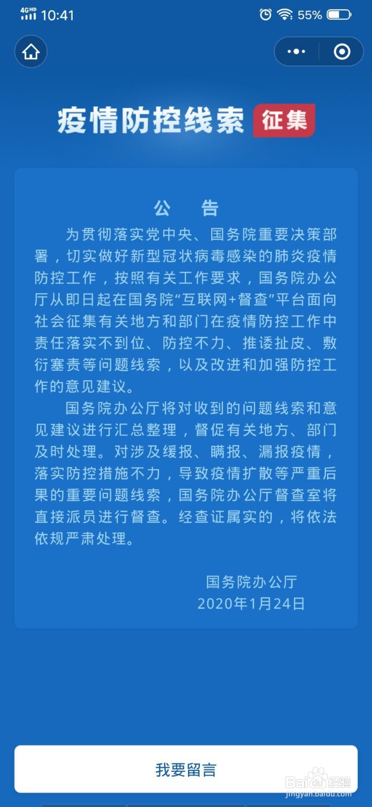 如何举报新型冠状肺炎患者及相关部门