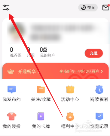 起点读书怎么关闭系统通知