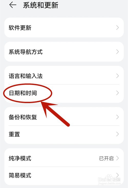 华为手机怎么调24小时时间格式