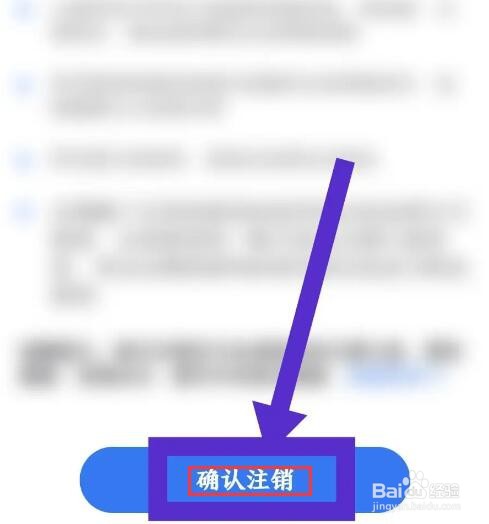 《小翼管家》怎么注销账号