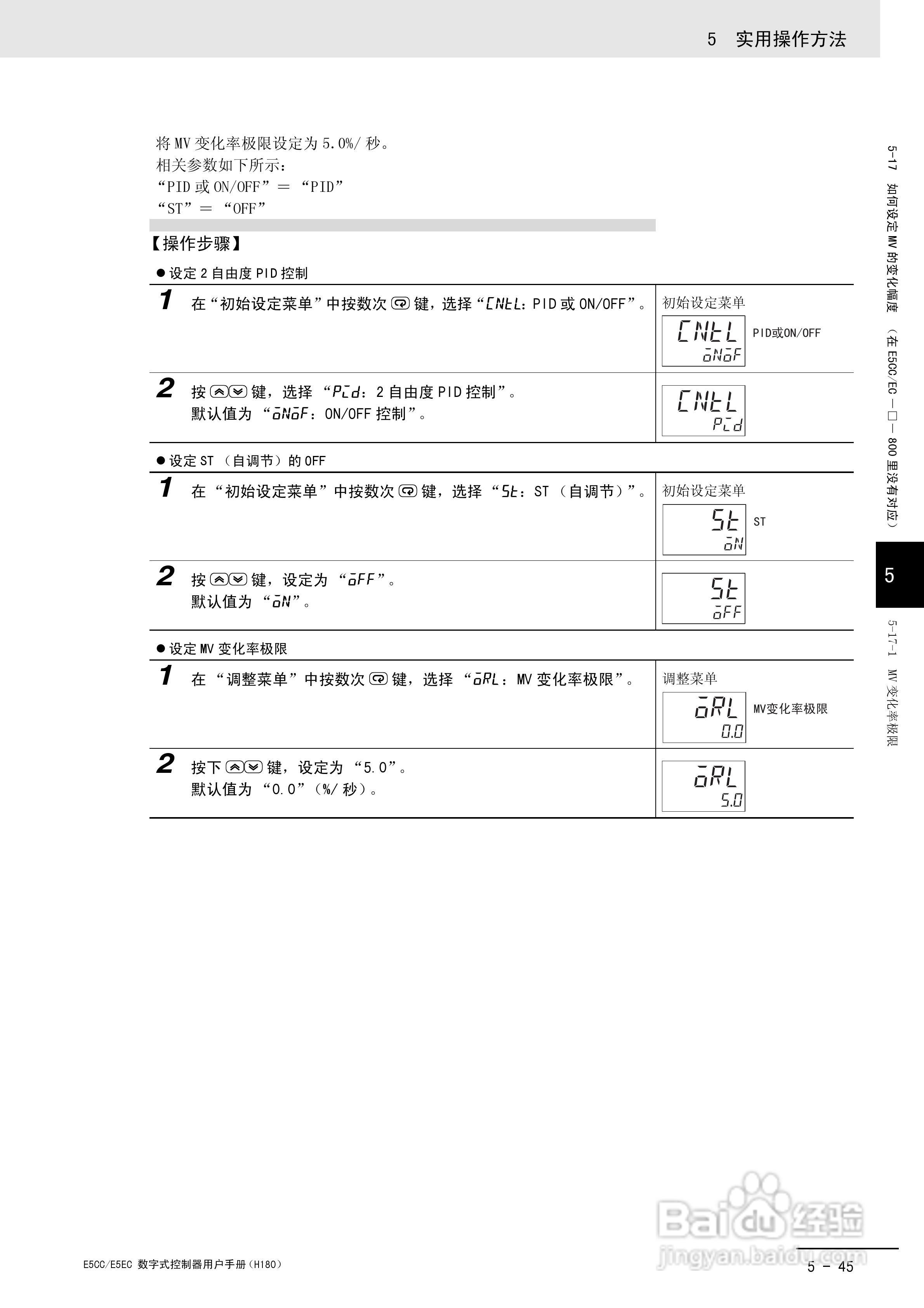 欧姆龙温控器E5CC-E5EC操作手册:[17]