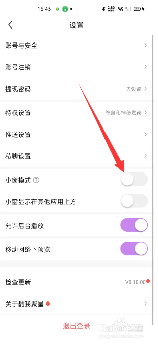 酷我聚星怎么关闭小窗模式