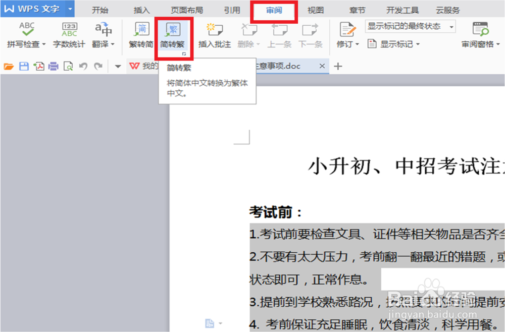简体字与繁体字的相互转换方法