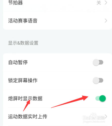 手机咕咚怎么熄屏显示数据