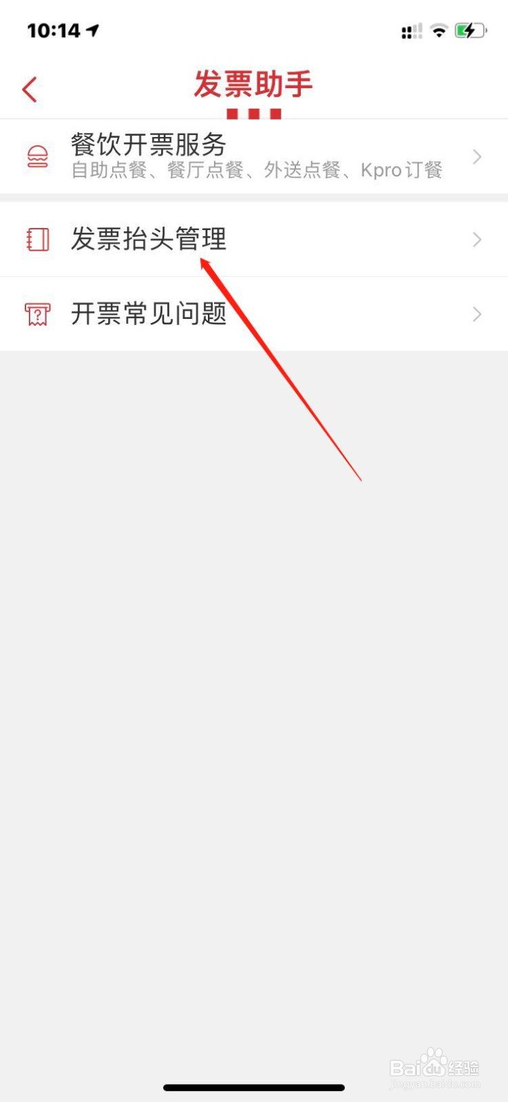 肯德基app如何申请发票？