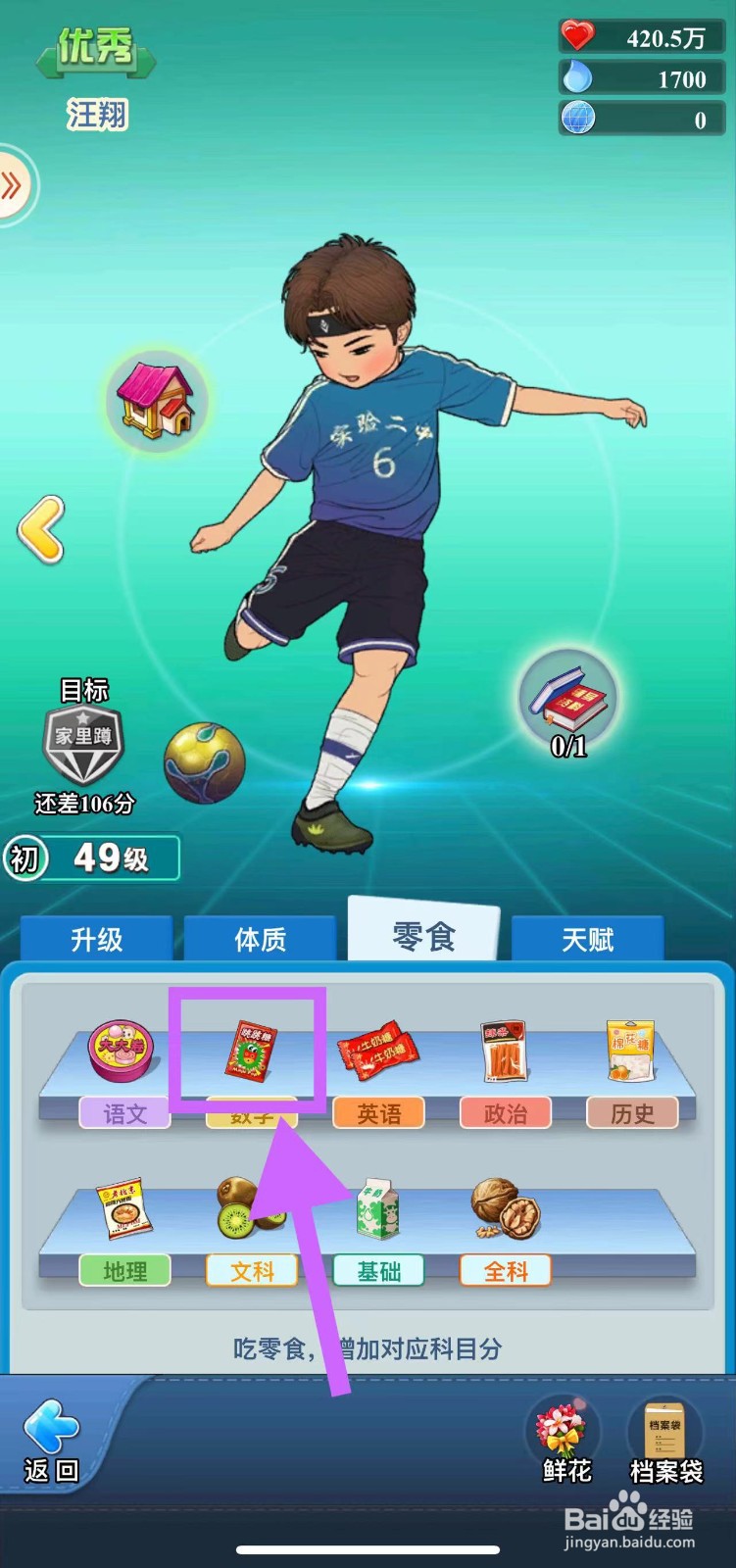 全民学霸的汪翔怎么吃跳跳糖