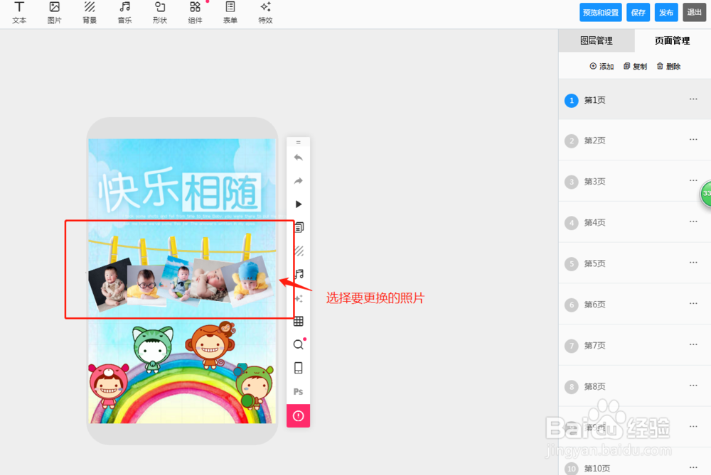 制作宝宝生长相册