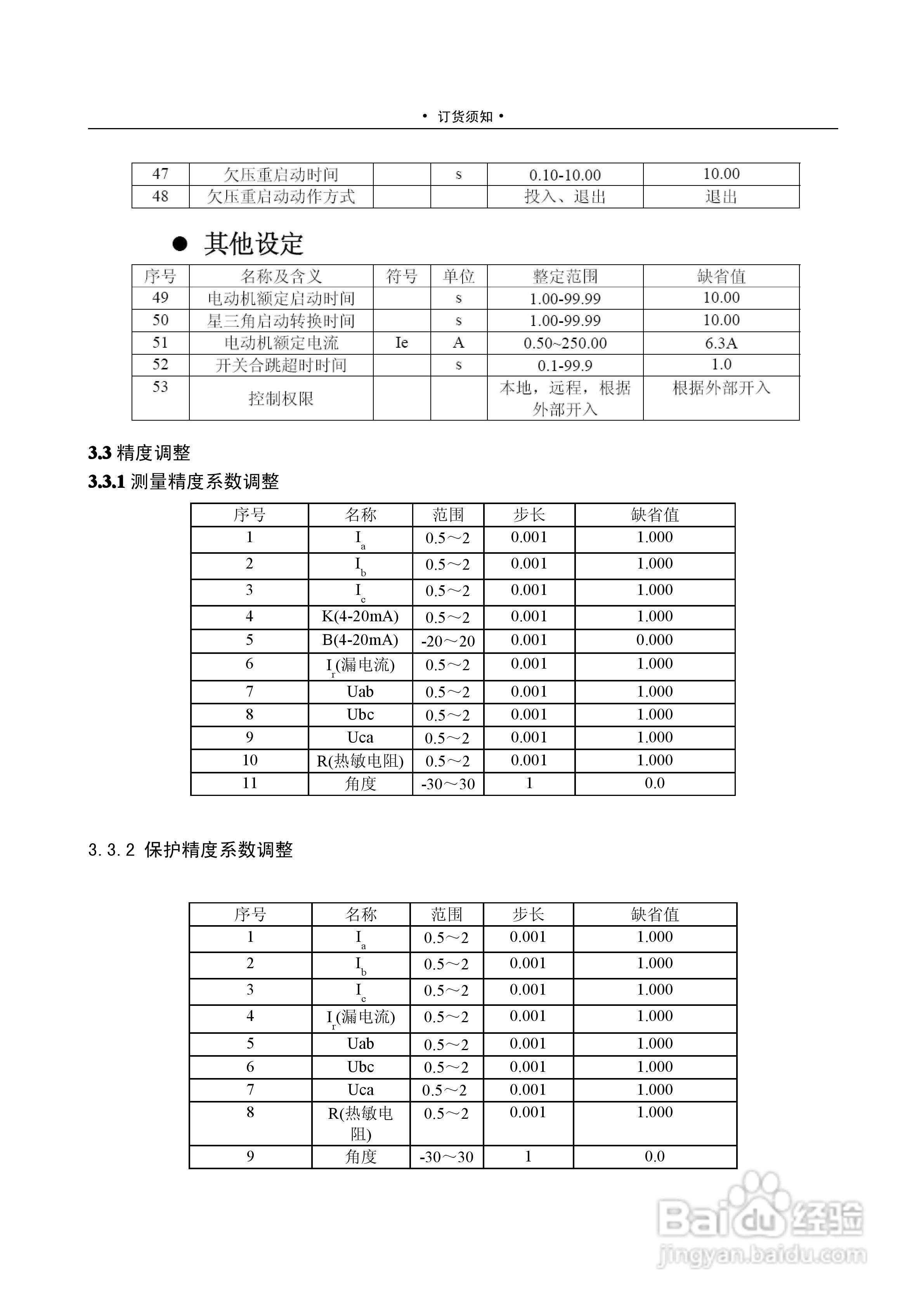 MMP-1020低压电动机保护测控装置说明书:[3]