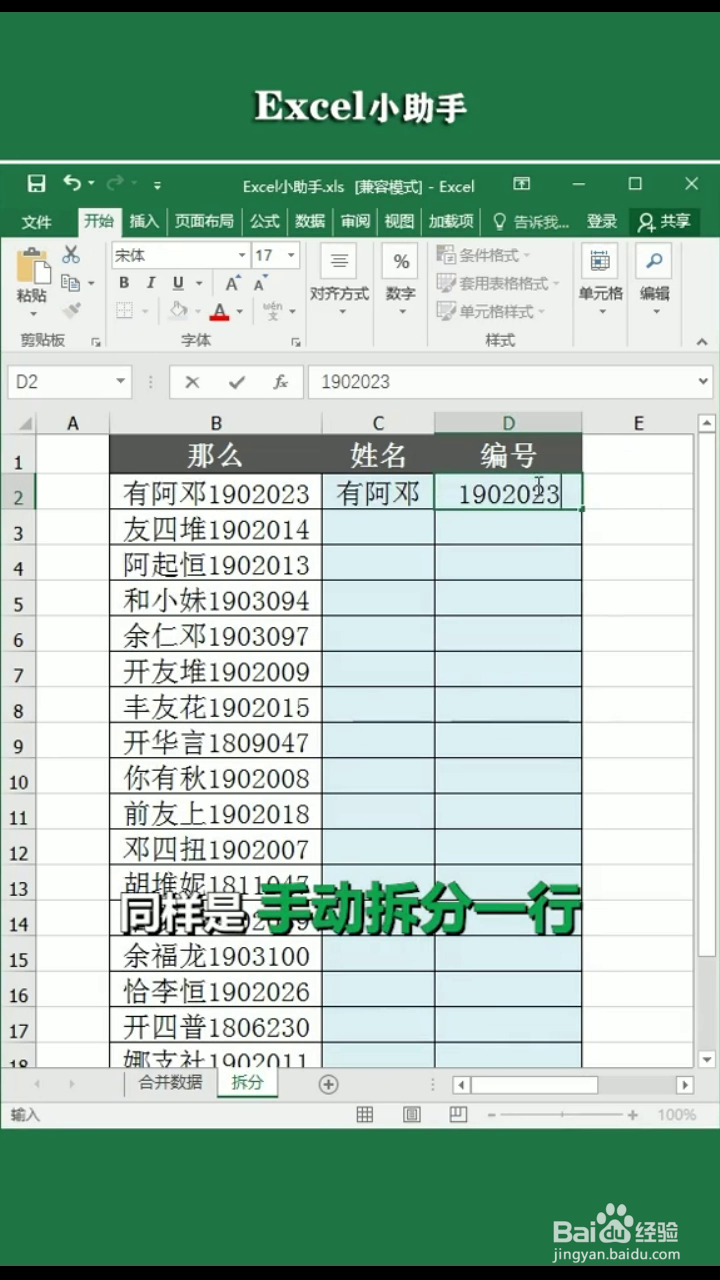 如何智能合并和拆分excel表格的数据？
