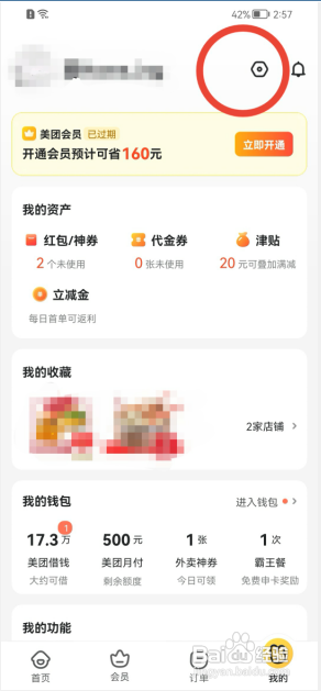 美团外卖怎样开启长辈版?