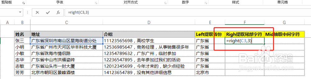 Excel如何使用函数提取字符串？