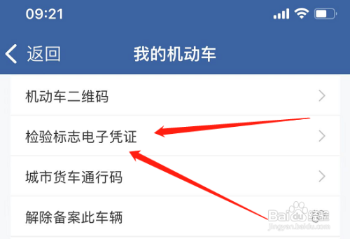 汽车年检标志电子版怎么弄