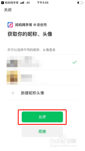 妈妈网孕育如何绑定微信账号？