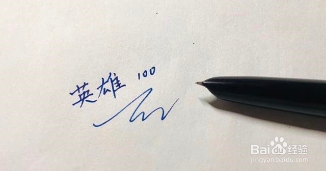 英雄100值不值得买 钢笔测评