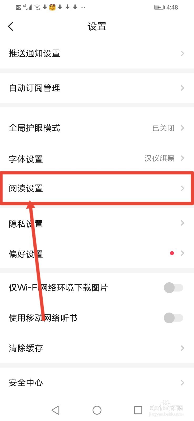 起点读书怎么隐藏段评气泡