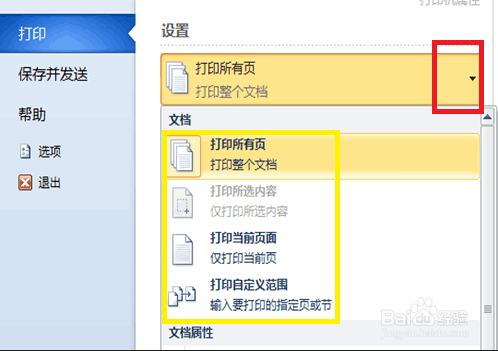 Word打印如何设置_打印实用技巧