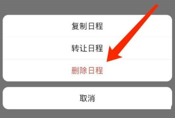 飞书怎么删除日程